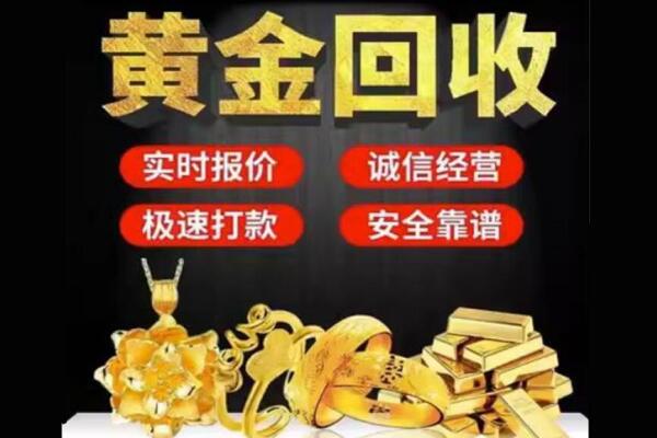 营口回收黄金