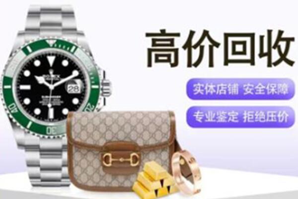 营口奢侈品回收